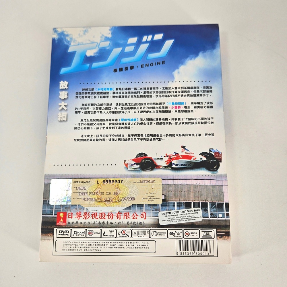 Engine Japanese Drama DVD Takuya Kimura Koyuki 3-Disc Set English Subtitles - Picture 3 of 5